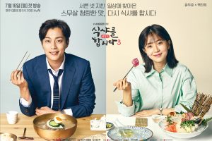 Drama Korea Let's Eat 3 Sub Indo 1 - 14(END)